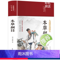 [正版]彩绘版布面精装本草纲目中医名著国学金典李时珍原版原著彩图版白话文养生书图文对照中医中草药中药大全书籍中国医书典