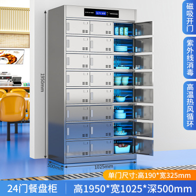 迅迈 24餐盘柜 不锈钢食堂碗柜学校餐具餐厅员工一体餐盘柜多格门饭盒储物柜定制