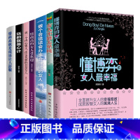 [7册]懂博弈的女人最幸福+女人不能太单纯+会说话会办事会赚钱的女人+情商高+说话+心计+智慧 [正版]女人不能太单