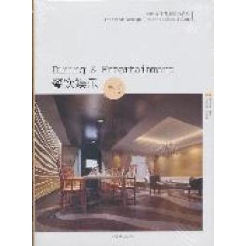 正版新书]室内设计表现档案系列:餐饮娱乐董君9787503862014