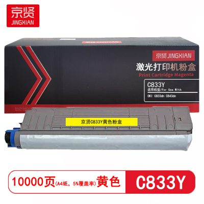 京贤 C833Y 打印量10000页 适用OKI C833dn C843dn 粉盒 (计价单位:只) 黄色