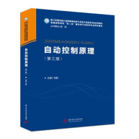 正版新书]自动控制原理刘胜9787568073073