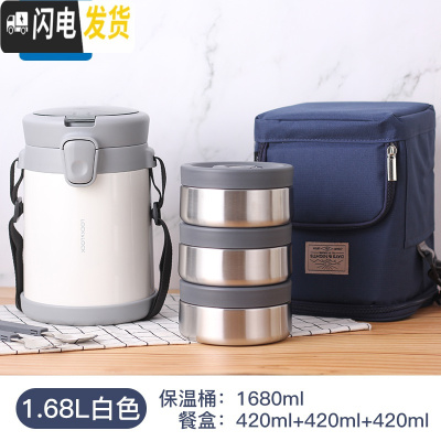 三维工匠保温饭盒桶多层学生大容量便携真空分隔上班族便当盒3层 白色1.68