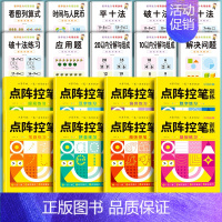 [全套18本]点阵控笔训练+凑十法破十法 [正版]儿童数字练字帖幼儿点阵控笔训练幼儿园字帖幼小衔接学前班写字帖拼音描红本