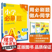 2025版理想树小学必刷题 三年级上册 数学 课本同步练习题 苏教版