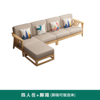 绵冠MIANGUAN 北欧实木沙发组合 四人位+脚踏