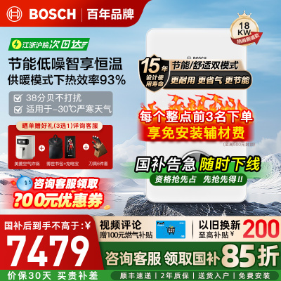 博世(BOSCH)壁挂炉盖世7100-18kw采暖炉燃气热水器采暖热水器两用天然气锅炉无噪音变频风机
