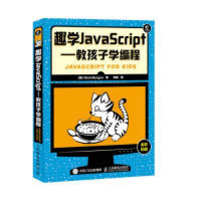 正版新书]趣学JavaScript(美)摩根(Nick Morgan) 著;李强 译9787
