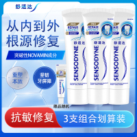 舒适达抗敏感专业修复 90g*3支 NovaMin技术牙膏