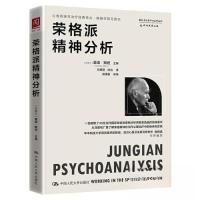 正版新书]荣格派精神分析[加拿大]莫瑞·斯坦(Murray Stein)978