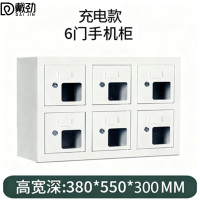 戴劲手机存放柜钢制手机保管箱电子设备管理柜6门充电柜[亚窗]