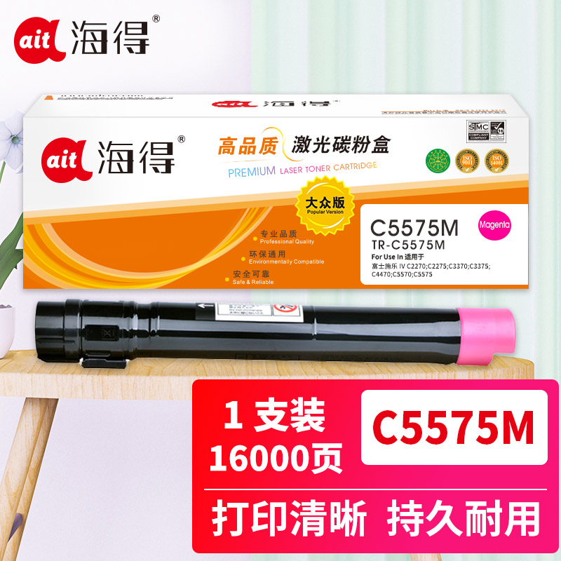 海得C5575 IV粉盒大众版TR-C5575M红色墨粉盒 适用施乐C2270 C2275 C3370 C3375