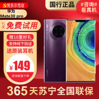 [99新]华为/HUAWEI Mate30 Pro 5G 8+128G 鸿蒙 安卓 二手华为手机mate30 全网通5G