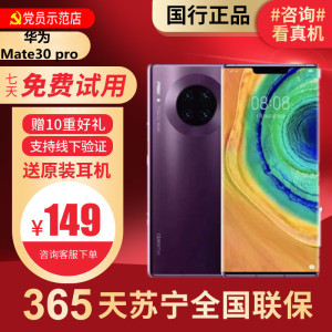 [99新]华为/HUAWEI Mate30 Pro 5G 8+128G 鸿蒙 安卓 二手华为手机mate30 全网通5G