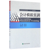 正版新书]会计模拟实训杜永奎9787514160376