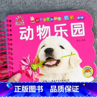 动物乐园书[3件26.8 4件35.8] [正版]全套4册撕不烂的宝宝故事书绘本0到3岁 1一2-3-6岁婴儿早教书启蒙