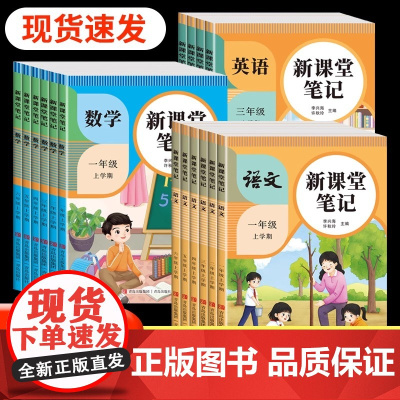 2025新天才豆新课堂笔记一二三四五六年级上册语文数学英语课本同步人教版教材预习复习小学1-6年级黄冈学霸随堂笔记工具书