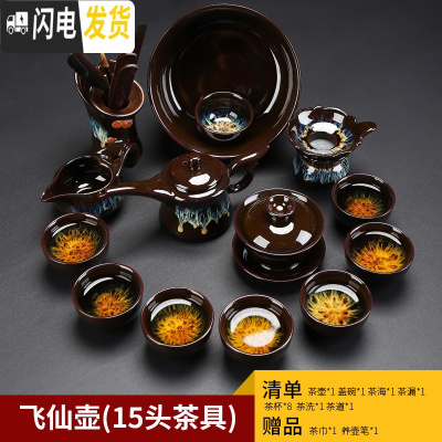 三维工匠建盏茶具套装家用天目釉窑变陶瓷功夫茶盘整套茶壶茶杯茶组 飞仙壶15头茶具