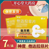 神度 他达拉非片 5mg*7片/盒 它达拉菲它达拉非片它达拉菲平片齐鲁制药男科专科药男科用药国产片剂
