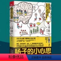 [正版] 肠子的小心思 增订版 肠胃调理消化科常见病预防家庭医生科学饮食保健养生健康医学科普百科知识 肠道肠胃书籍