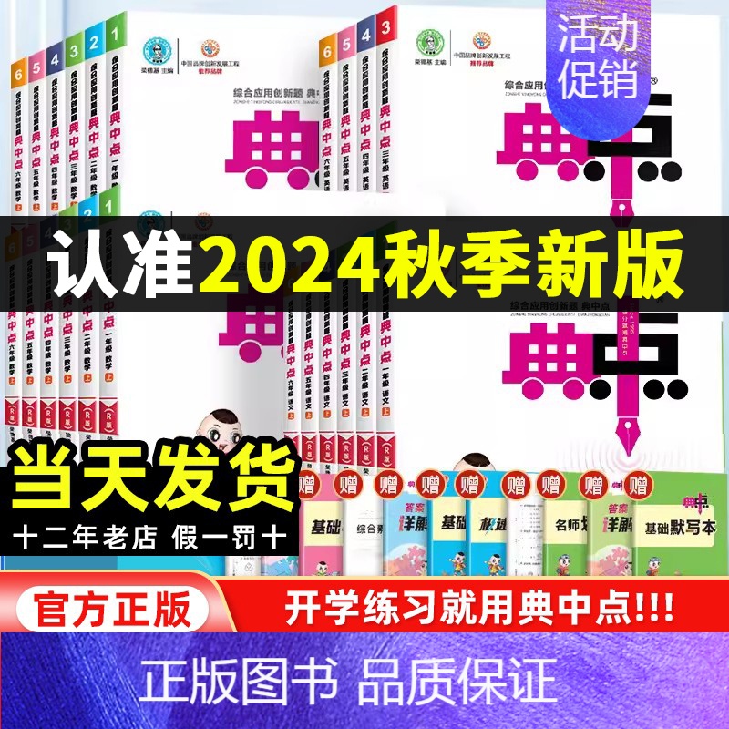 星级口算天天练[人教版] 三年级上 [正版]2024新版典中点一年级二三四五六年级上册语文数学英语人教版北师苏教外研PE