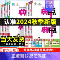 星级口算天天练[人教版] 三年级上 [正版]2024新版典中点一年级二三四五六年级上册语文数学英语人教版北师苏教外研PE