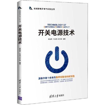 正版新书]开关电源技术阚加荣9787302542353
