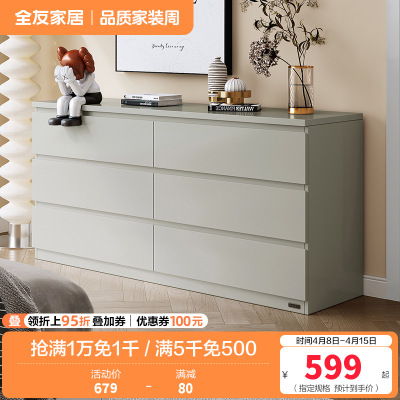 全友家居 斗柜简约百搭风家用储物柜0级环保板材科学分区客厅卧室收纳柜子