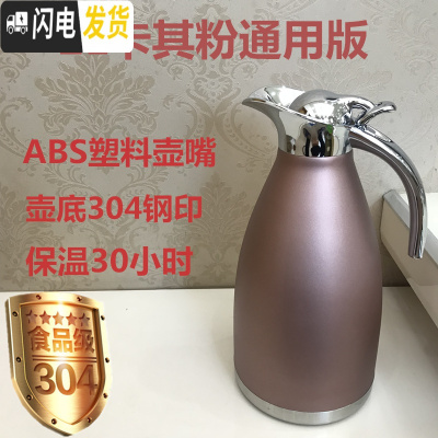 三维工匠保温壶家用304不锈钢保温水壶保温瓶暖瓶欧式热水瓶暖壶酒店饭店 2卡其粉通用版(304)