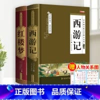 [完整版2册]西游记+红楼梦 [正版]完整无删减四大名著原著 西游记红楼梦三国演义水浒传青少年完整版 初高中生无障碍阅读