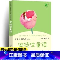 快乐读书吧 安徒生童话 [正版]安徒生童话三年级上册人民教育出版社 快乐读书吧丛书 曹文轩陈先云主编全集原版 小学生3年