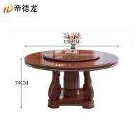 帝德龙实木圆桌餐桌CZ-M1 1500*1500*740mm