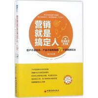正版新书]营销就是搞定人张子凡 著 著9787513648950