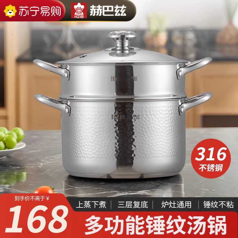 赫巴兹316不锈钢蒸锅无涂层加厚蒸笼锅燃气灶电磁炉通用汤锅1310