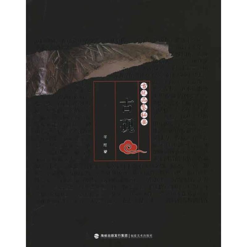 醉染图书古砚9787539324371