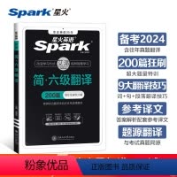 [正版]备考2024.6英语六级翻译大学英语六级翻译200篇专项训练复习资料搭6级单词汇真题模拟通关试卷听力阅读写作全