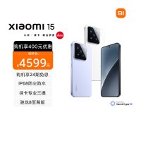 [国家补贴]小米 Xiaomi 15 丁香紫 16+512 手机高通骁龙8至尊新品新款上市小米徕卡联合研发小米澎湃OS
