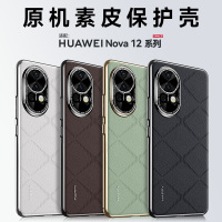 圣幻 适用华为nova12原机素皮磨砂手感手机壳nova12pro手机壳镜头全包保护套防摔手机外壳