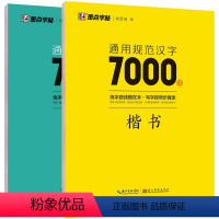 [正版]荆霄鹏楷书行楷字帖通用规范汉字7000字常用字楷体字帖初学者硬笔书法教程初中高中生成人男女生字体漂亮行书入门练字