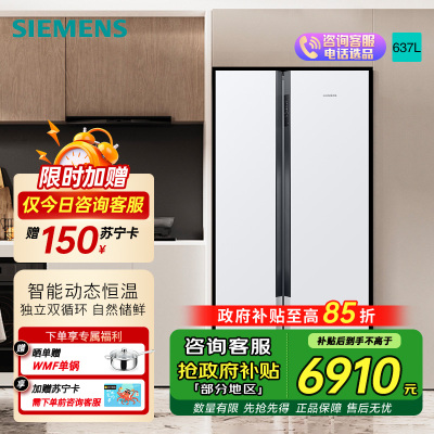 西门子637升大容量对开门精控恒鲜家用变频电冰箱双开门 风冷无霜自然储鲜室独立双循环 KA99V1220C线下同款