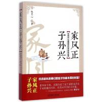 正版新书]家风正子孙兴(听赵忠心教授讲优秀家风故事)赵忠心9787