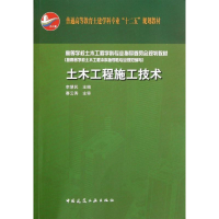 音像土木工程施工技术李慧民 编