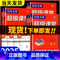 [数学]通用版 八年级 全一册 初中通用 [正版]2025版超级课堂七年级八年级九年级上册下册数学英语物理化学超级培优竞