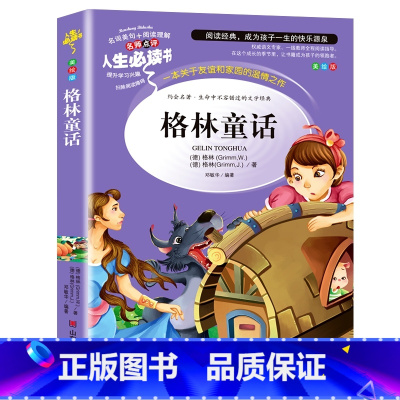 格林童话 [正版]昆虫记完整版法布尔原著小学生三四五六年级必读课外阅读书籍彩图老师6-7-8-9-12岁初中生青少年版儿