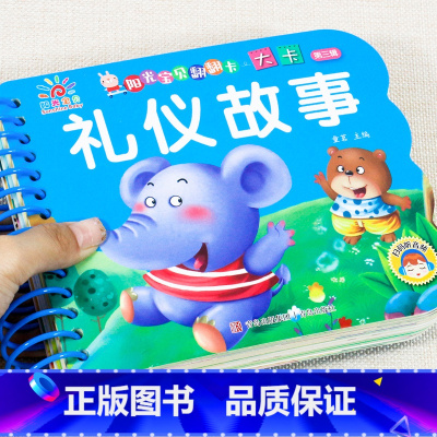 礼仪故事(选3本29.8元 4本39.8元) [正版]宝宝撕不烂水果蔬菜婴幼儿童早教卡片认知卡1-2-3岁宝宝书本幼儿益