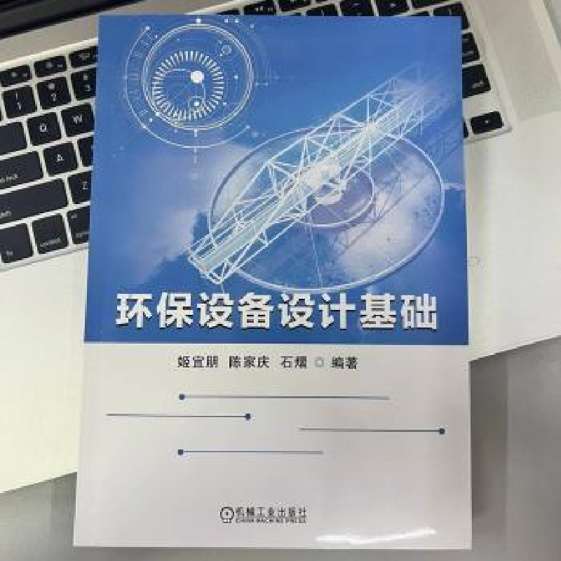 音像环保设备设计基础姬宜朋,陈家庆,石熠编著