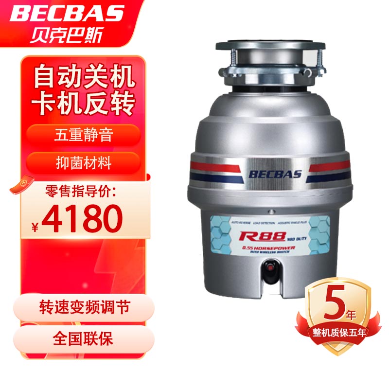 [变频]贝克巴斯垃圾处理器R88 家用厨房食物垃圾处理器水槽厨余粉碎机 自动关机 变频调节 无线开关