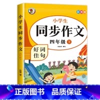 [四年级下册]同步作文 四年级下 [正版]课内阅读+课外阅读四年级下册阅读理解训练 专项强化训练书同步语文人教版下小学4