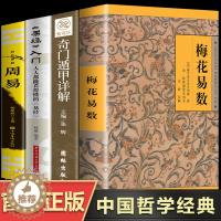 [醉染正版]全套4册正版 梅花易数易经周易全书奇门遁甲全注全解全译彩绘中国哲学故宫珍本梅花智慧易经入门类基础知识书籍