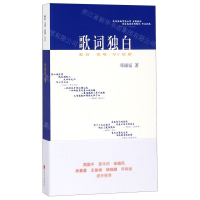 [M]歌词独白-9787550726888